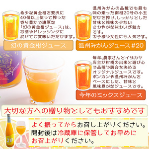 贅沢みかんジュース飲み比べセット【愛媛県西予市明浜産】 ANS0009