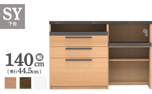 【ウォールナット】食器棚 カップボード 組立設置 SY-S1400Rカウンター [No.585] ／ 家具 インテリア  岐阜県