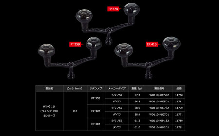 LIVRE リブレ ウイング110 EP 37Bノブ ダイワ用(オールブラック)  / 釣り具 釣り用品 釣り アウトドア 亀山市 / 有限会社メガテック[AMBB251-4]
