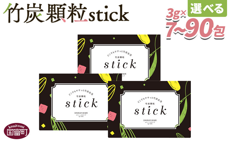 
            竹炭顆粒stick 翌月末迄に順次出荷【 選べる 数量 竹炭パウダー 竹炭 パウダー 粉 天然素材 食用 スティック 料理 国産 顆粒状 飲みやすい 7包 30包 90包 】
          