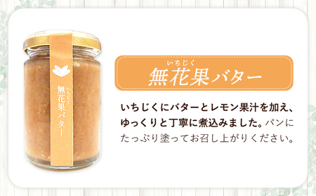 いちじくジャム 3種 詰め合わせ（150g×3個） 神徳農園 《90日以内に出荷予定(土日祝除く)》 和歌山県 紀の川市 無花果 いちじく イチジク ジャム セット 詰合せ