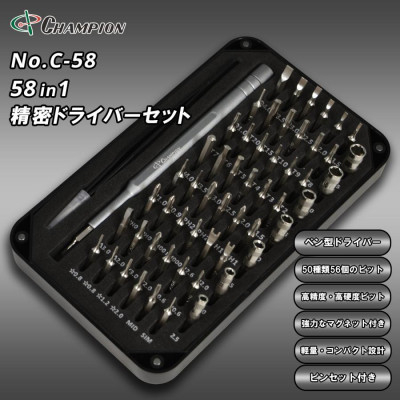 
チャンピオンツール 58in1 精密ドライバーセット 磁石付き 手動 DIY No.C-58【1521591】
