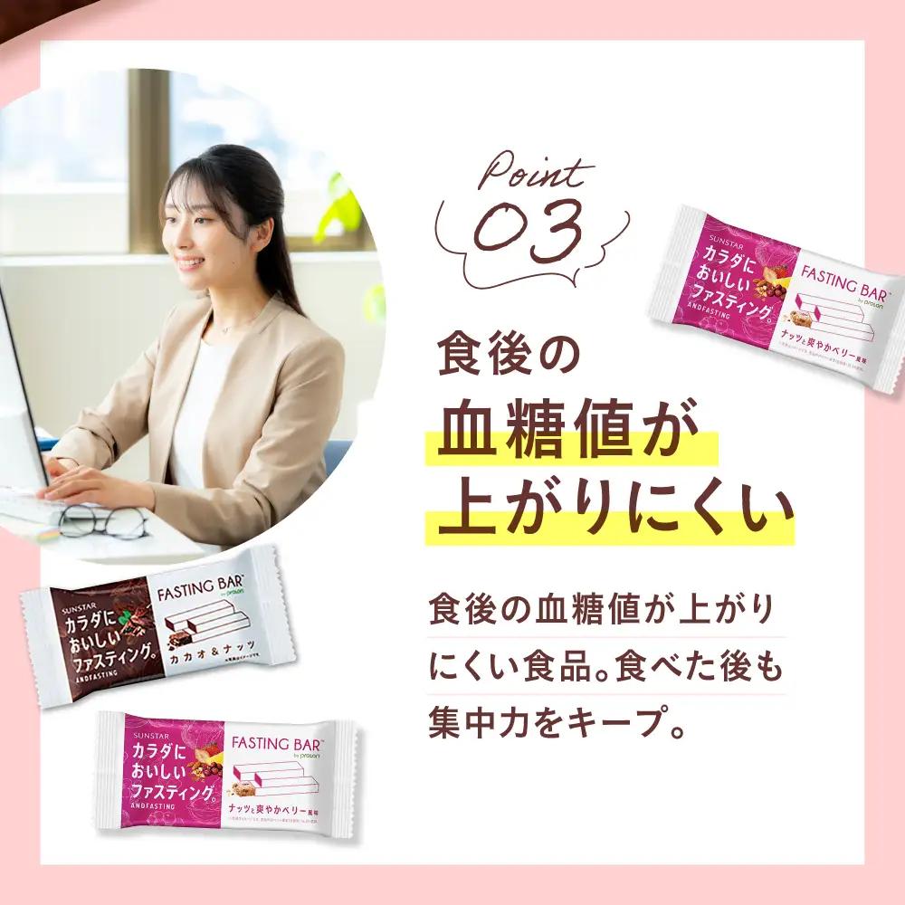 ファスティングバー カカオ＆ナッツ ナッツと爽やかベリー風味 各12本（計24本）[AOAD054] ダイエット