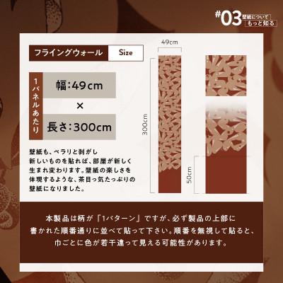 ふるさと納税 三浦市 三浦・三崎発のクラフト壁紙ブランド《うらうらうら》「フライングウォール」カワグチタクヤ作【赤茶】1枚 |  | 02