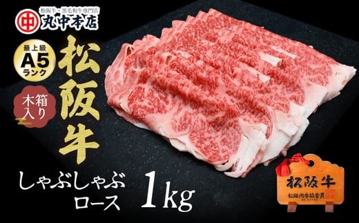 
            松阪牛 しゃぶしゃぶ ロース 1kg ( 牛肉 ブランド牛 高級 和牛 国産牛 松阪牛 松坂牛 しゃぶしゃぶ しゃぶしゃぶ牛肉 ロース 牛肉 しゃぶしゃぶ 松阪牛 人気 おすすめ 三重県 松阪市 松阪牛 しゃぶしゃぶ ) 【001626_1】
          