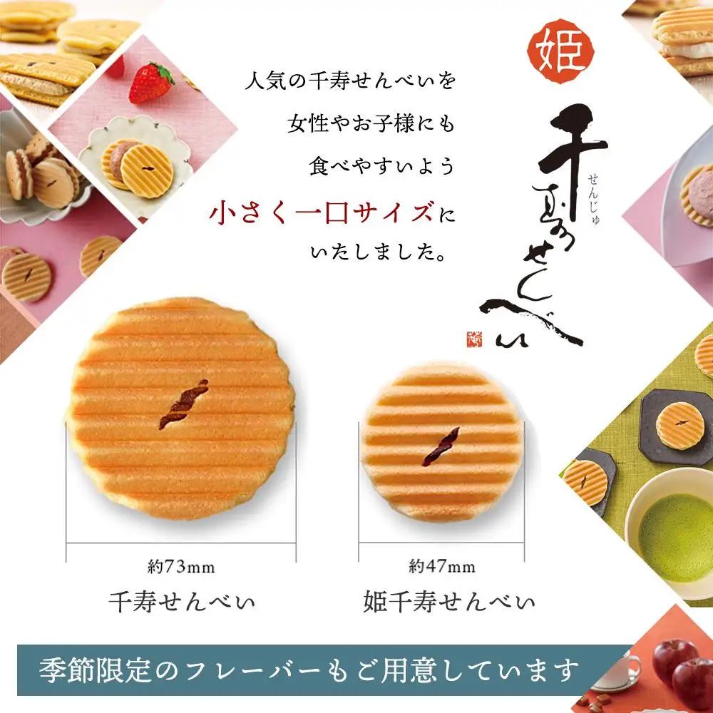 【鼓月】姫千寿せんべい 有機抹茶 12枚入り｜京都 千寿せんべい 有名店 人気 和菓子 和菓子