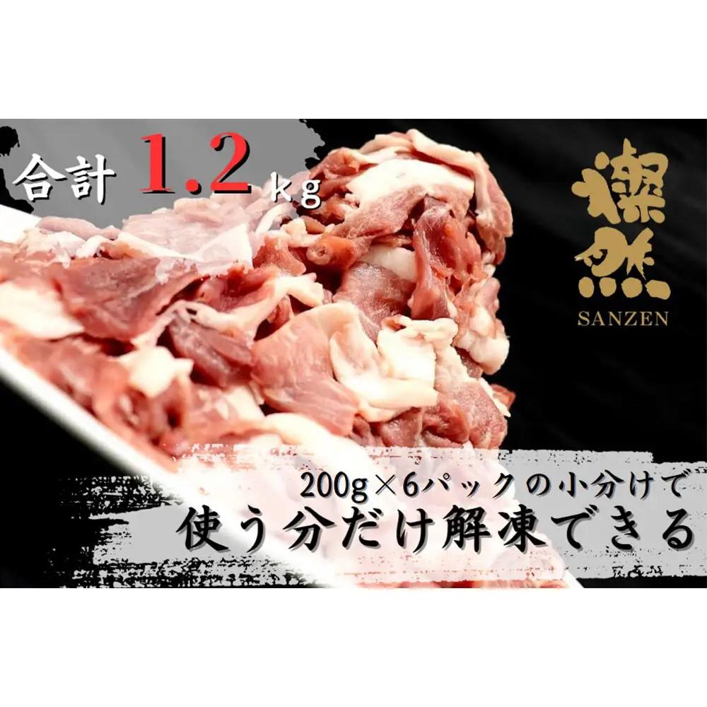 《定期便1ヶ月毎に2回お届け》 燦然 豚ウデモモ切り落とし（200g×6p入） 使いやすい小分パック 青森県十和田市産