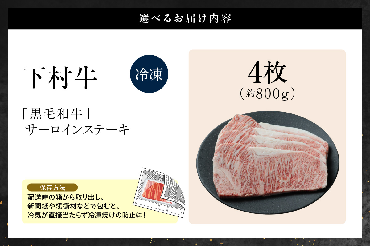 東浦町産「黒毛和牛」サーロインステーキ 4枚（約800g）│牛肉 牛 ステーキ サーロイン 高級 黒毛和牛 A5ランク 下村牛 焼肉 バーベキュー 愛知県 東浦町 東浦