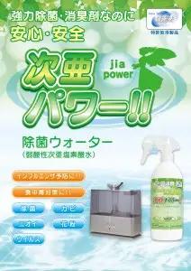 大容量20L 除菌ウォーター「次亜パワー!!」安心・安全な強力除菌・消臭剤 R14039