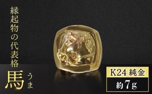 純金　K24　24金　フレーム付馬　BQ-137