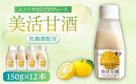 美活甘酒 150g×12本[VBJ013]甘酒 美容 ノンアルコール