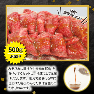 秘伝のみそだれ【いわて牛】牛モモ 500g ／ 肉のささき 牛肉 味噌だれ 焼肉 カット肉 小分け