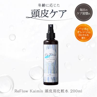 ふるさと納税 渋谷区 ReFlow Kaimin 頭皮用化粧水〈スカルプケア〉年齢に応じた頭皮ケア 【092024-1】