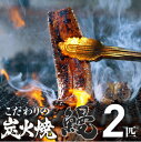 【ふるさと納税】四万十地焼き蒲焼き鰻2尾セット うなぎ ウナギ たれ 入り 小分け 惣菜 国産 冷凍 土用 丑の日 Esg-19 国産 うなぎ 蒲焼 鰻 塩鰻 ウナギ