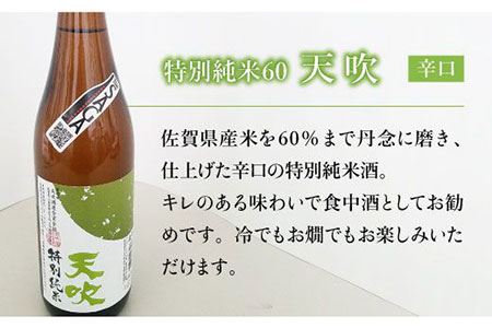 【The SAGA 認定酒】天吹2種飲み比べセット（純米大吟醸50／特別純米酒60 各1.8L×1）【アスタラビスタ】 お酒 酒 日本酒 純米大吟醸 天吹  家飲み 宅呑み 飲み比べ 甘口 辛口 セッ