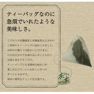 ふるさと納税 佐々町 【毎月定期便】【黄綬褒章受章】抹茶入り有機緑茶ティーバッグ(10包×8袋)(佐々町)全6回 |  | 02