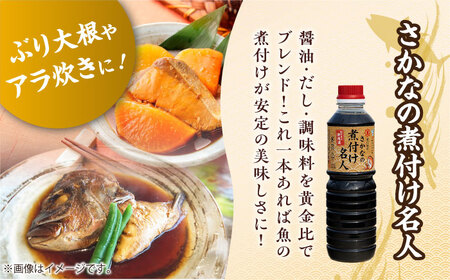 醤油 さかなの煮付け名人 500ml×3本 濱口醤油[XAA067]