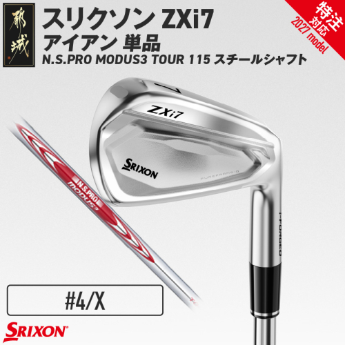 (特注対応)スリクソン ZXi7 アイアン N.S.PRO MODUS3 TOUR115 スチールシャフト 単品 (4/X)【2027モデル】〔IY-C702-4X-co〕 ゴルフクラブ