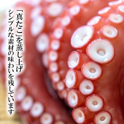 ふるさと納税 豊中市 特選 真蛸(蒸しボイル蛸)3尾　約1.5kg　調理簡単便利!おかずの一品やお酒のお供に人気です。 |  | 02
