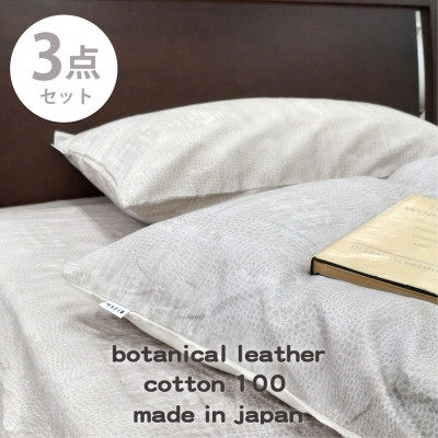 
            ＜ダブル3点セット＞『大人カッコいい』レザー調プリント寝具カバーセット(クロコダイル)【1645759】
          