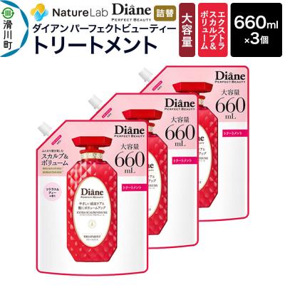 ふるさと納税 滑川町 ダイアン エクストラスカルプ&amp;ボリューム トリートメント 詰替大容量|19_ntl-250301