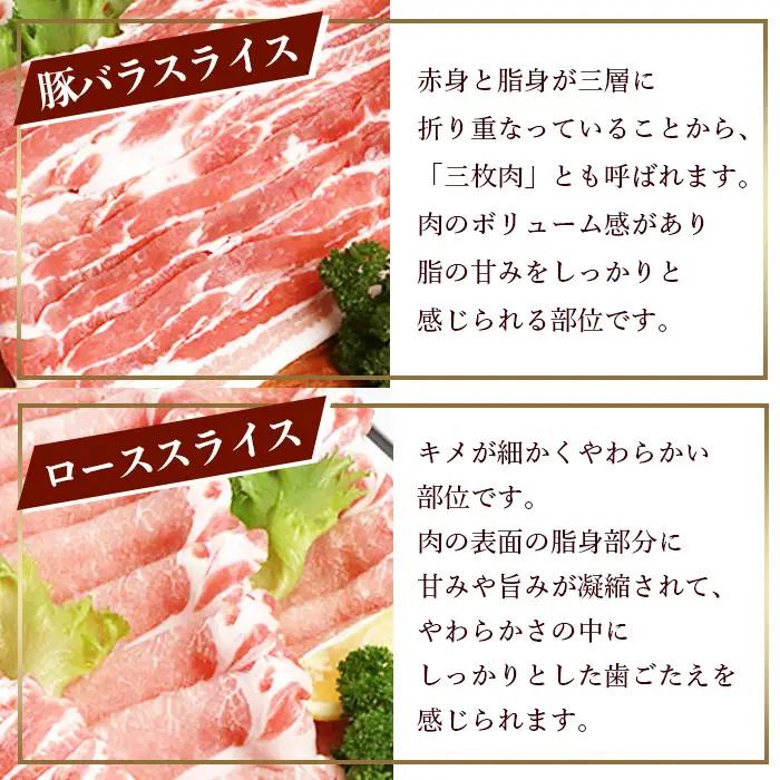 佐賀県産豚肉 バラスライス ＆ ローススライス　(合計1.36kg)B-586