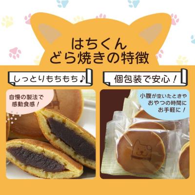 ふるさと納税 大館市 冷凍しっとりどら焼きはちくん(こしあん)10個入り×2パック |  | 02
