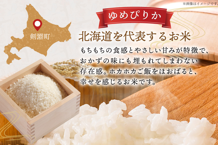 米 優秀金賞 ゆめぴりか 5kg 3回 定期便 総計15kg [笹田ファーム 北海道 剣淵町 14656373] 米 お米 精米 白米 ご飯 ごはん
