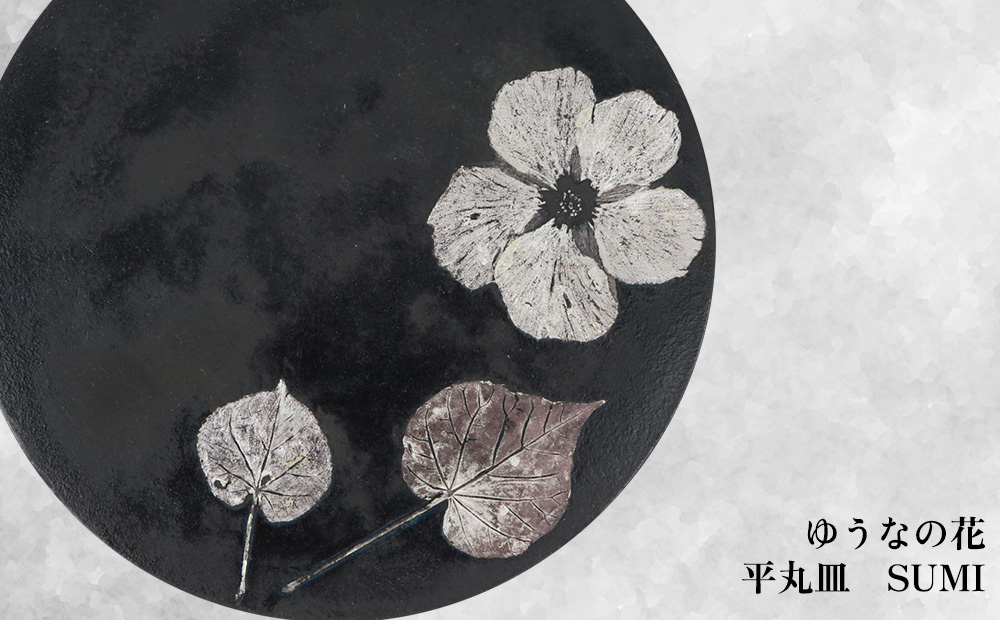 【つづるガラスアート】ゆうなの花－SUMI－「3点セット」 