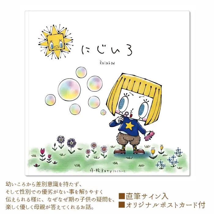 にじいろ No.186