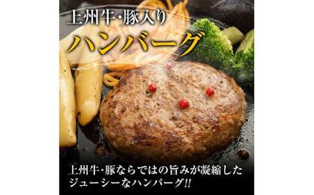 ハンバーグ（上州牛・上州麦豚入り）8個