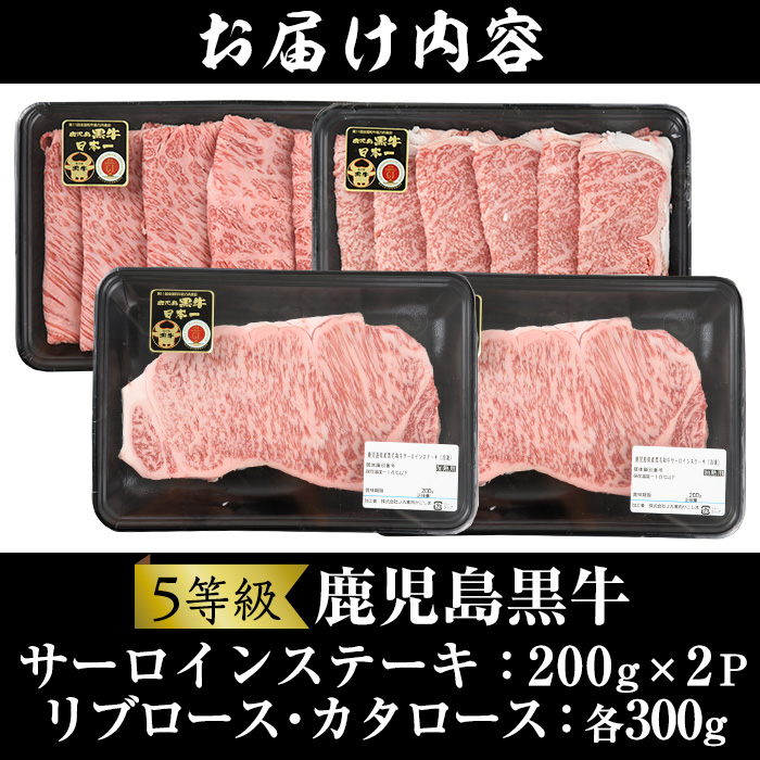 No.347 ＜肉質等級5等級＞(E-301)鹿児島黒牛サーロインステーキ2枚・すきやきセット(計1kg)国産 牛肉 黒毛 和牛 スライス リブロース 肩ロース カタ しゃぶしゃぶ【さつま日置農協】