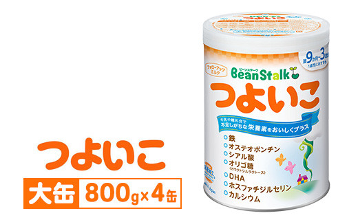 粉ミルク 雪印ビーンスターク つよいこ 大缶800g×4缶セット/9ヶ月頃～3歳向け