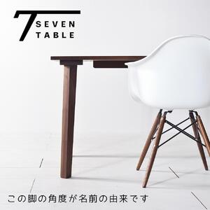 【シンプルモダン】 セブンテーブル140 ウォールナット 無垢材 国産 ダイニングテーブル 大川家具