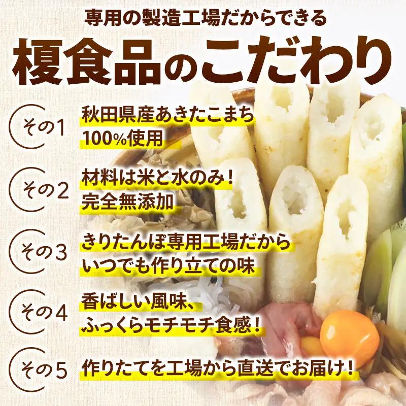 《12月発送》きりたんぽ セット 本造り 4人前 (きりたんぽ 10本 比内地鶏 250g 野菜付き） 秋田県産 鍋