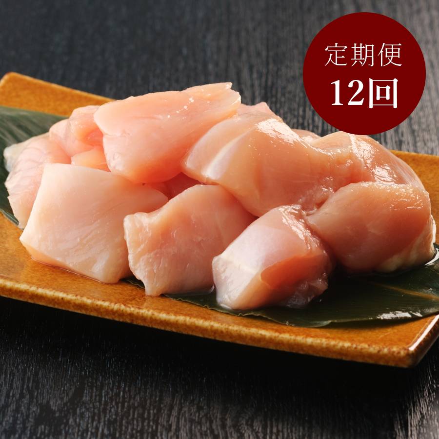 〈丹波山本〉丹波赤どりむね肉カット240ｇ×5　12か月定期便
