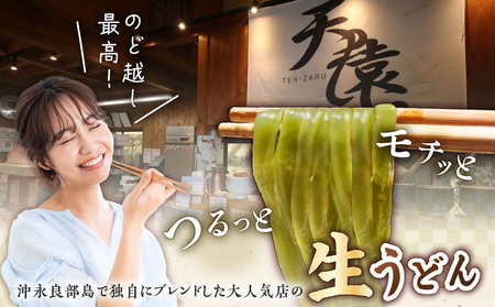 【 生うどん 】 大人気 ！ 天猿 の シマ桑入り 生 うどん 4玉 C075-002-01 麺 生麺 麺類 オリジナルブランド 天猿うどん もちもち 水炊き すき焼き 鍋料理 冷やしうどん かけうど