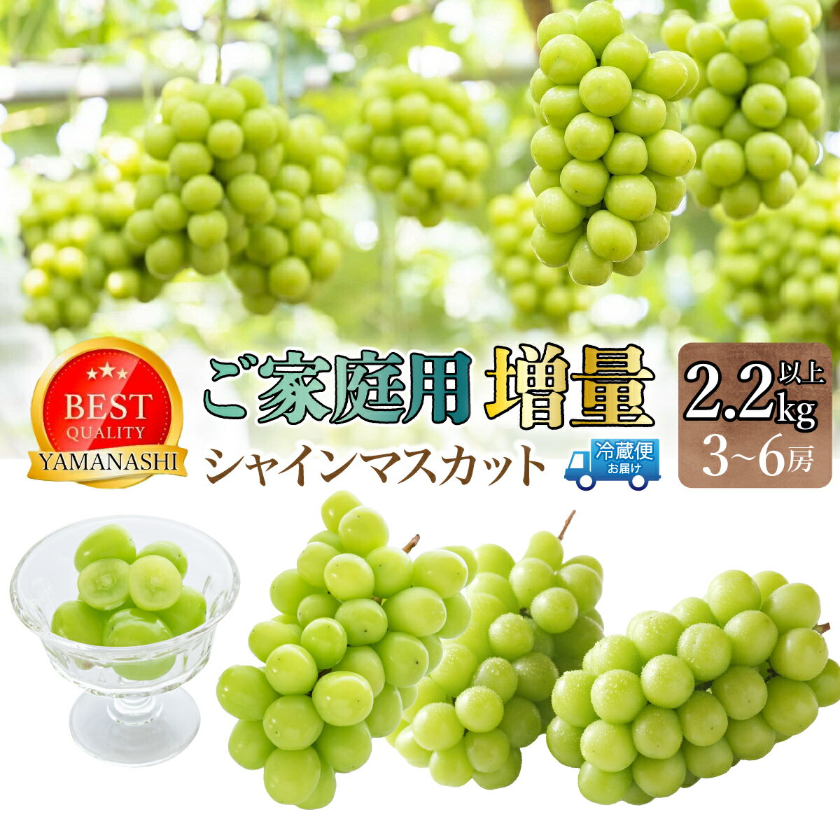 【ふるさと納税】【2026年発送★先行予約】ご家庭用シャインマスカット2.2kg以上（3〜6房） ふるさと納税 シャインマスカット 笛吹市 国産 人気 期間限定 ぶどう ブドウ 葡萄 旬 果物 フルーツ 山梨県 送料無料 111-021