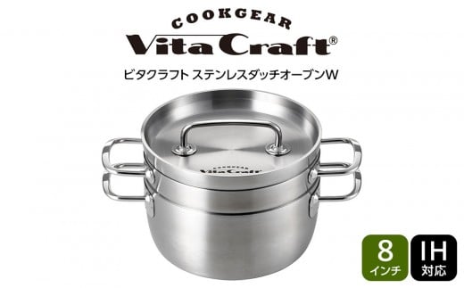 
                  ビタクラフト ダッチオーブンW 8インチ ステンレス 深型 浅型 鍋セット 全面5層構造 ガス・IH対応 持ち運び可 アウトドア 煮込み オーブン料理 焼き物 炒め物 キッチン用品 調理器具 人気 Vita Craft
                