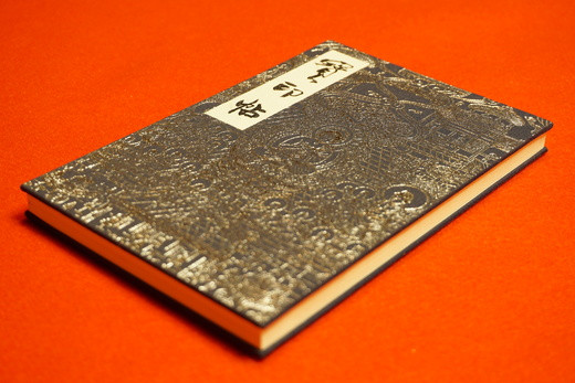 
御朱印帳　「當麻曼陀羅寶印帖」銀　當麻寺　奥院　葛城市　奈良県
