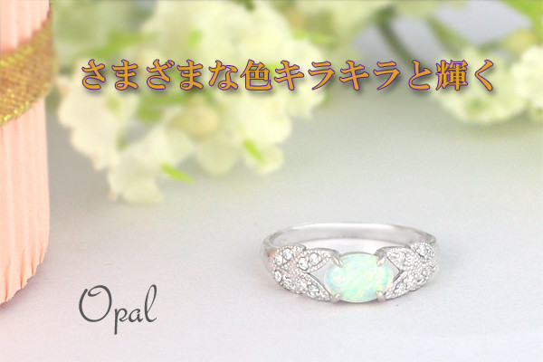 
オパール リング 0.4ct K10WG （13387）　[山梨 指輪 オパール ゴールド ジュエリー]
