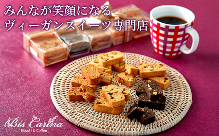 珈琲希釈瓶 ビスコッティ 5種 パウンドケーキ セット | ヴィーガン スイーツ ビスコッティ
