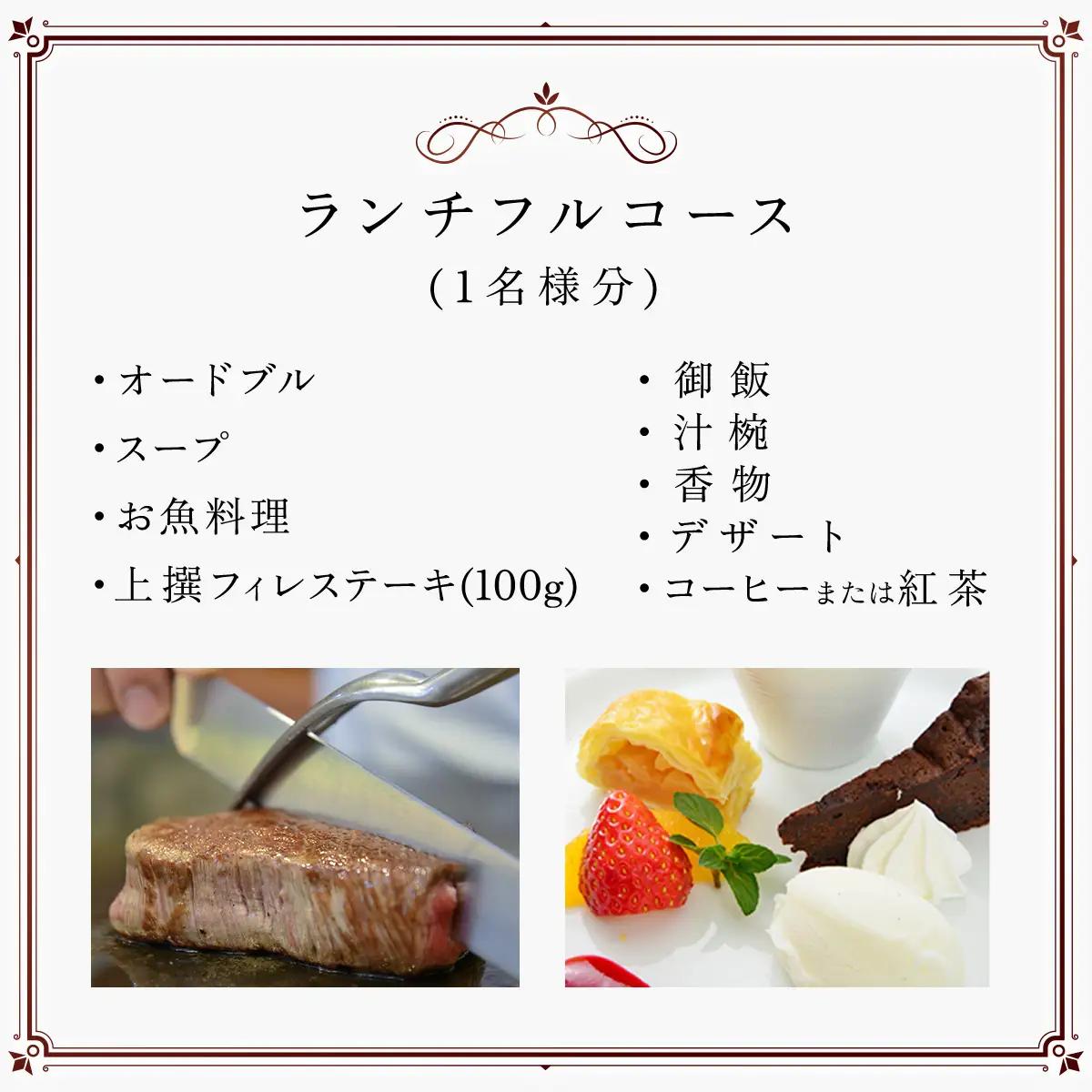 茂原竹田屋　御食事券(ランチフルコース) MBAB002