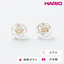 【ふるさと納税】＼レビューキャンペーン／HARIO ピアス ルーチェ［HAA-RCE-P］ ※離島への配送不可｜耐熱 ガラス アクセサリー ハリオ ランプワークファクトリー 職人 繊細 フォーマル カジュアル きれいめ おしゃれ 20代 30代 40代 ギフト プレゼント お祝 記念日 _FM17