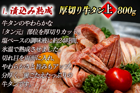 厚切り牛タン 計1300gセット 厚切り牛タン (漬込み熟成) + 牛タン一口ステーキ (味噌だれ) 牛タンスライス (赤タレ) 牛たん 厚切り 味付け肉 牛肉 お肉 小分け 焼肉 焼き肉 キャンプ