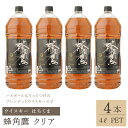 【ふるさと納税】蜂角鷹（はちくま）クリア　4L PET×4本　ウイスキー ふるさと納税 ウイスキー クリア 酒 アルコール 笛吹市 お酒 すっきり まろやか ギフト 贈り物 プレゼント お祝い 山梨県 送料無料 211-008