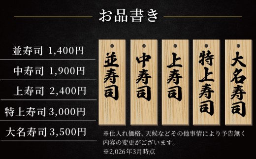 食事券 鮨 湘南の名店 田舎鮨 で使える お食事券 15000円分 鮨 まぐろ 中トロ うに いくら お鮨 すし 寿司 お寿司 スシ sushi チケット 新鮮 海鮮 魚 魚介 和食 記念日 食べ物以