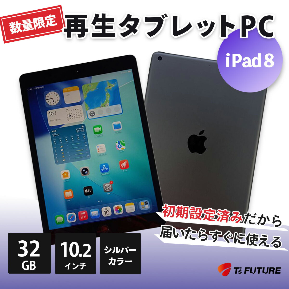 【ふるさと納税】iPad 8（A2270）スペースグレー 再生タブレットPC | 第8世代 タブレットPC タブレット 本体 PC pc 端末 中古 再生 エコ グレー 32GB 10.2インチ カメラ付き カメラ リファビッシュ Apple アップル 人気 モデル 簡単 数量 限定 おすすめ 秦野 神奈川