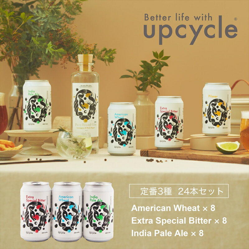 【ふるさと納税】サスティナブル・クラフトビール　飲み比べ3種　24本セット お酒 クラフトビール ギフト おうち時間 グランピング キャンプ プレゼント 地ビール 神奈川県 海老名市 送料無料