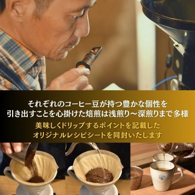 ふるさと納税 南房総市 【毎月定期便】スペシャルティコーヒー豆 焙煎士セレクト250g×2種【豆のまま】全12回 |  | 01